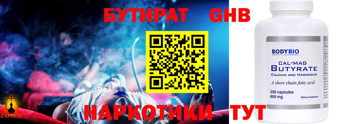 Бутират жидкий экстази Семилуки