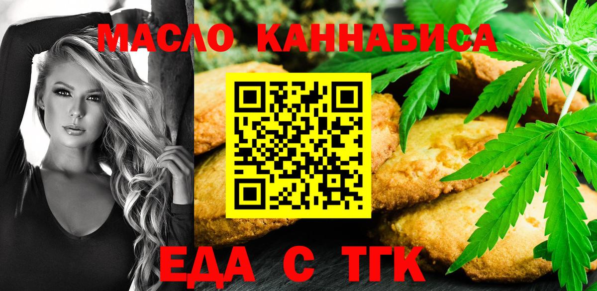 Еда ТГК конопля Семилуки
