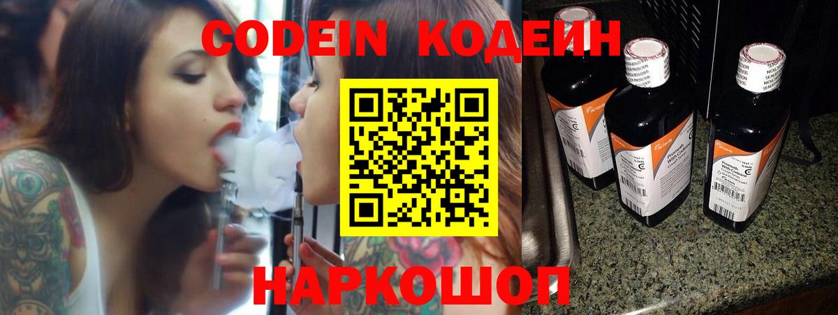 Кодеин напиток Lean (лин) Семилуки