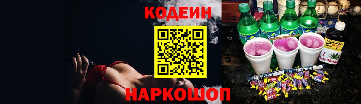 Семилуки  Codein напиток Lean (лин)  Вход с VPN 