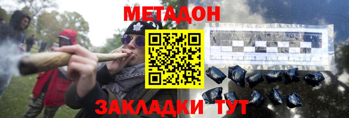 Метадон белоснежный  Метадон VHQ  Вход с VPN  Семилуки 