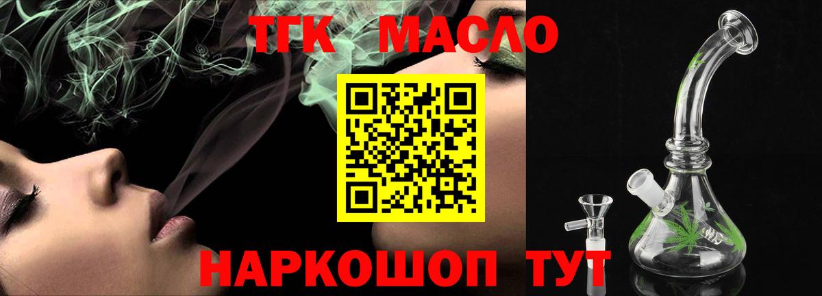 Дистиллят ТГК THC oil  Вход с VPN  купить  цена  МЕГА tor  Семилуки 